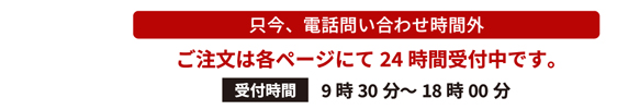 営業時間外です。