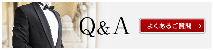 Q＆Aよくある質問