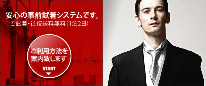 タキシードレンタルドットコム【公式】