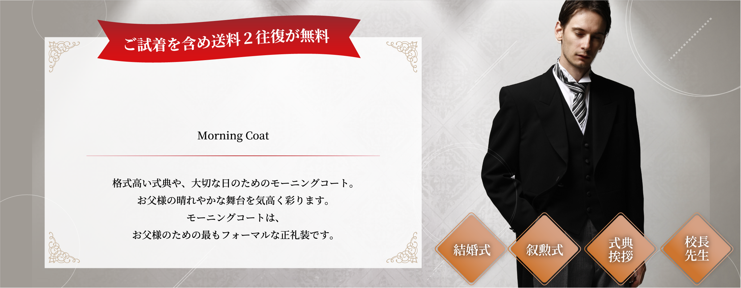 モーニングコートレンタル
