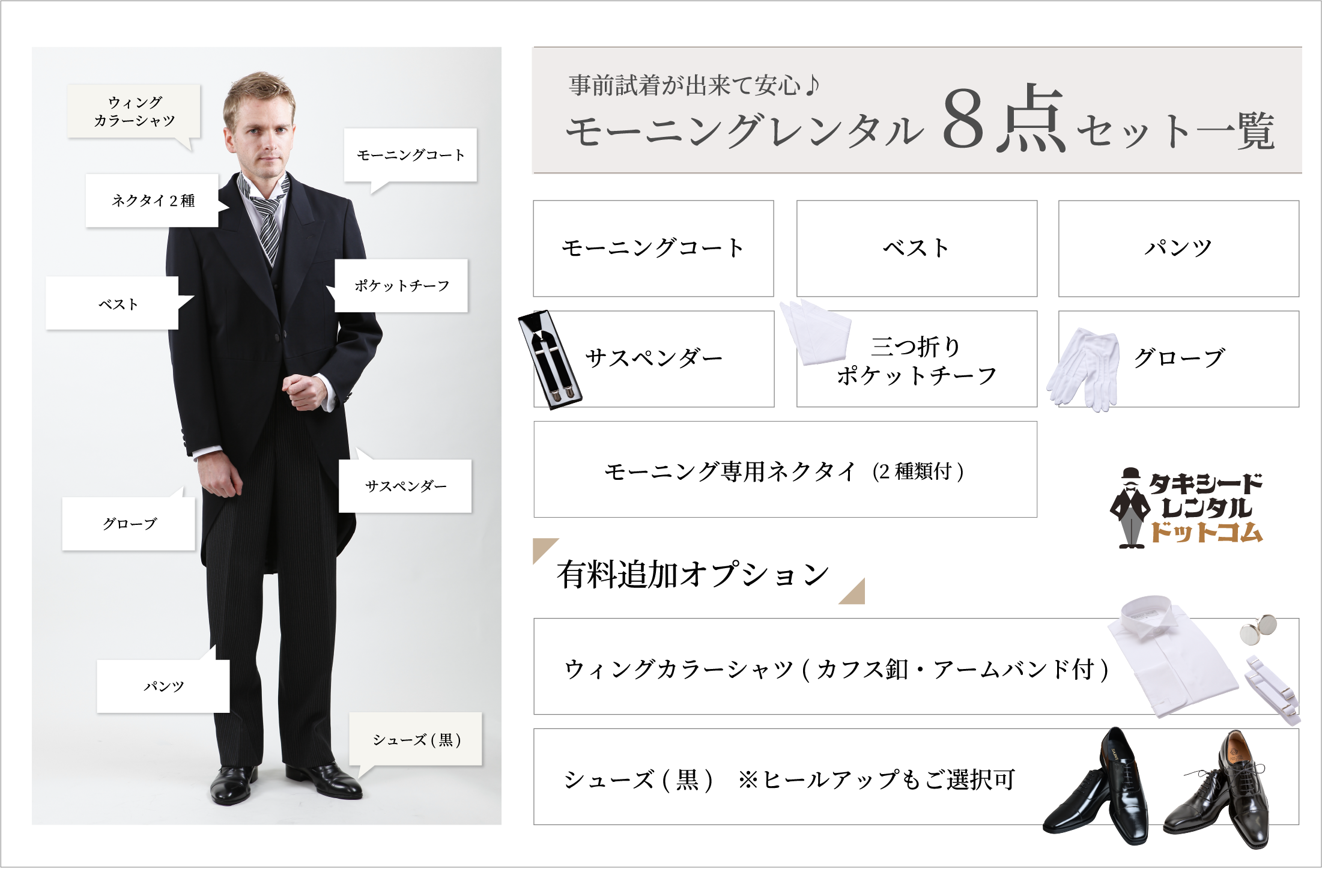 モーニングレンタル8点セット