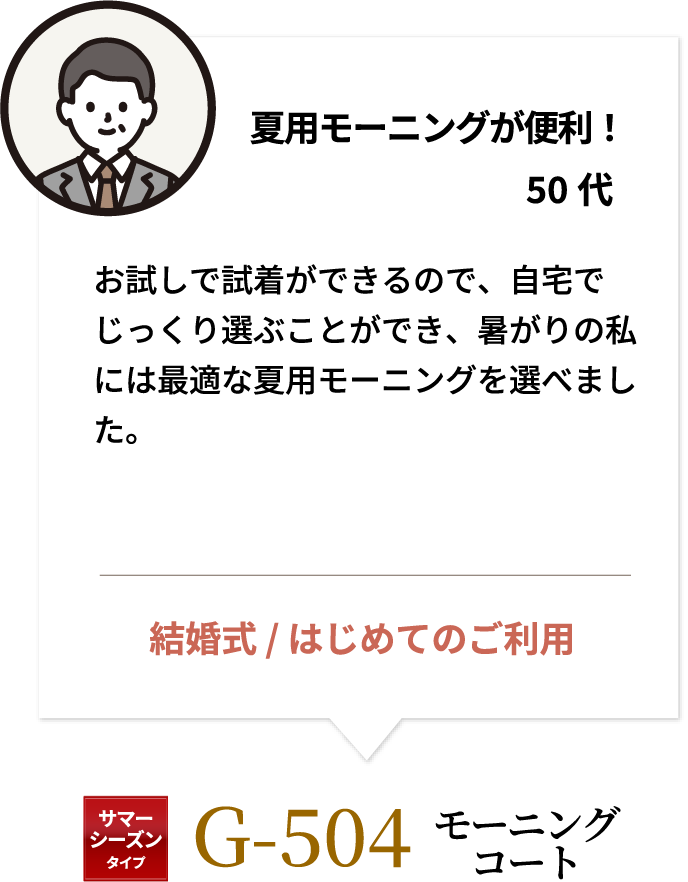 夏用モーニングが便利