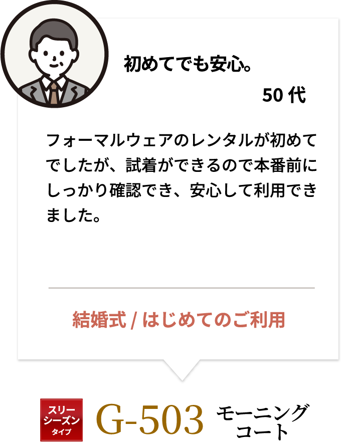 始めてでも安心。