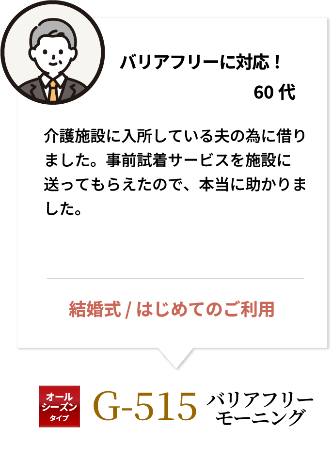 バリアフリーに対応