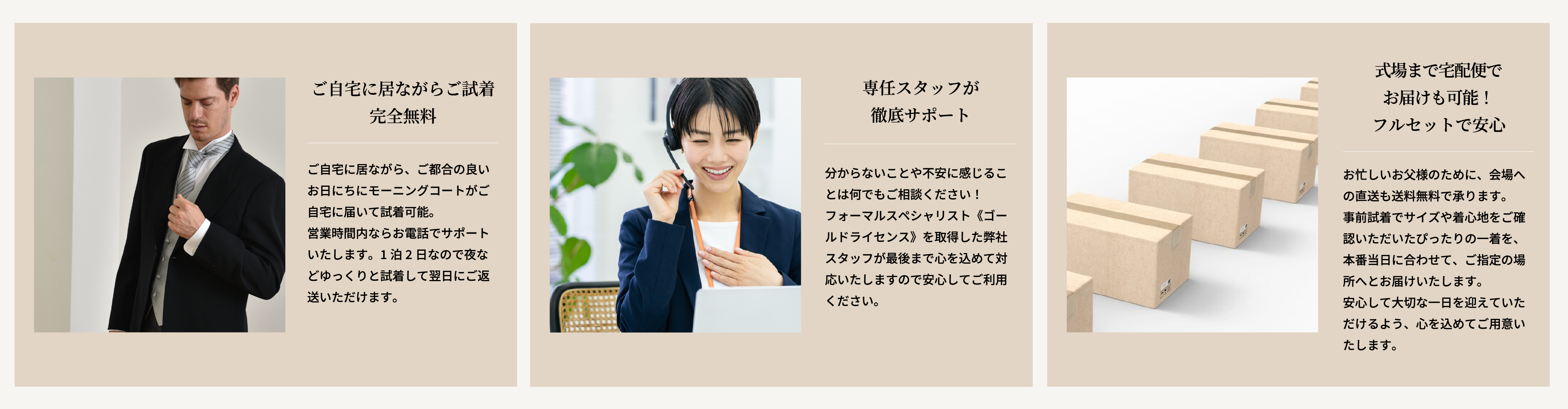 タキシードレンタルドットコムが選ばれる3つの理由