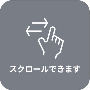 スワイプしてね