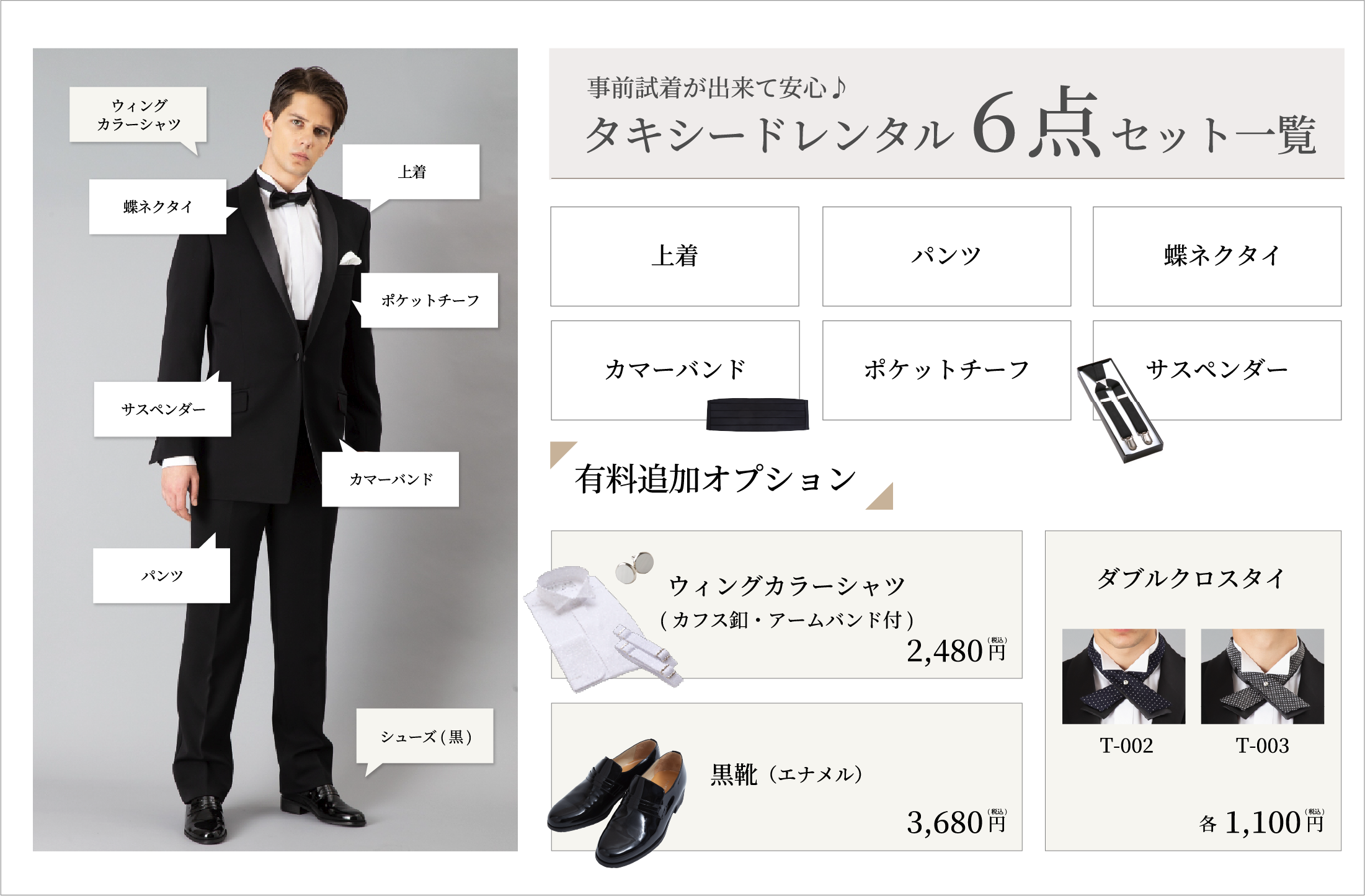 タキシードレンタル6点セット