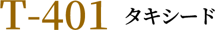 T-401 タキシード
