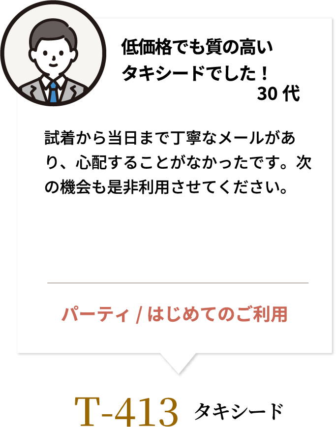 低価格でも質の高いタキシードでした！