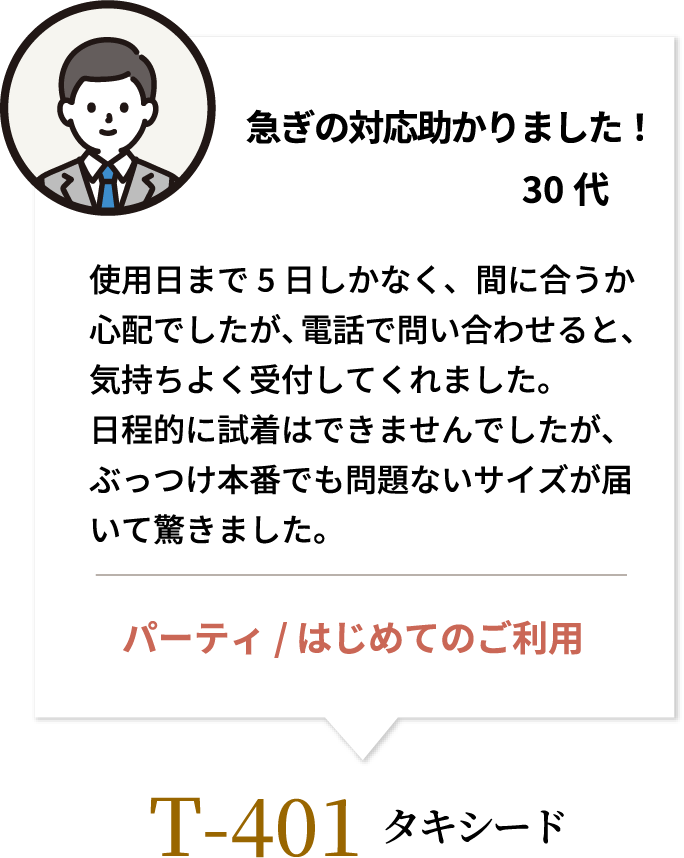 急ぎの対応助かりました！