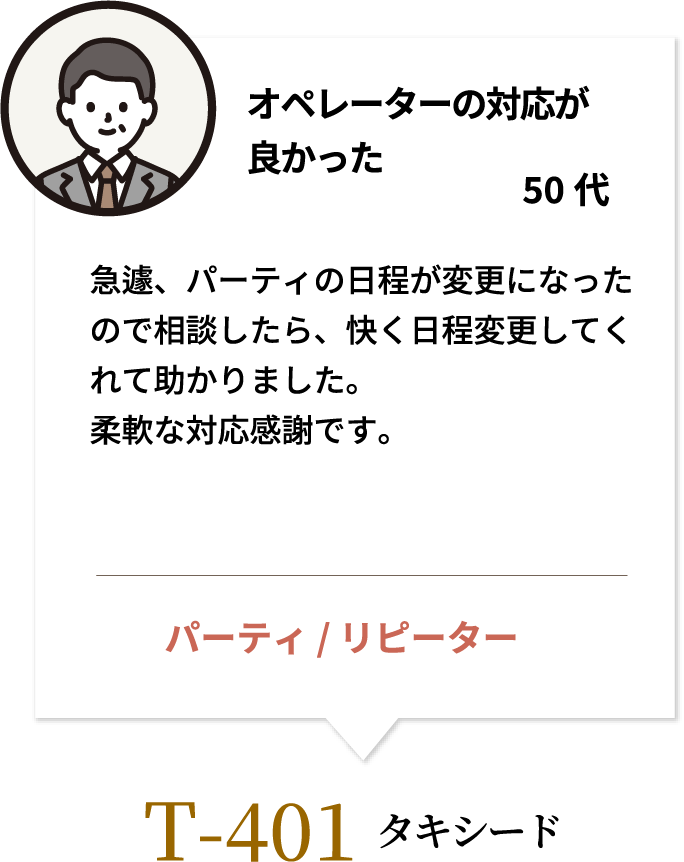 オペレーターの対応が良かった